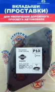 ��������� P10 Rear (Almera, Bluebird, Pulsar) �-� ��������-���� ���. P10, ������ P10 ����