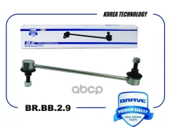 ���� ������������� �������� BR. BB.2.9 96391875 Chevrolet Aveo T250, T255 06-, Ravon Nexia 3 BR. BB.2.9 Brave ���. BR. BB.2.9 BRBB29 ����