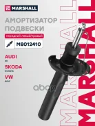 ����������� ���. ������. Audi A3 8V 12- Skoda Octavia III A7 13- VW Golf VII 12- M8012410 Marshall ���. M8012410 M8012410 ����
