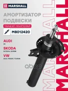 ����������� ���. ������. Audi A3 12-, Skoda Octavia III 12-, VW Golf VII 12- Marshall ���. M8012420 M8012420 ����