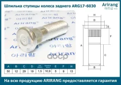 ������� ������ M12 x 1.5 x 51 Hyundai Accent 06- Arirang ARG176030 Arirang ���. ARG176030 ARG176030 ����