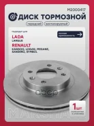��������� ���� ������. Lada Largus 12-, Renault Logan I 04- / Clio I, II 91- / Sandero I 09- () | ����� ����/��� | BN-1418; �FX-1327; �61277AP; �ND206...