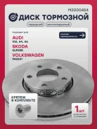 ��������� ���� ������. Audi 100 (C4) 90- / A4 (B5-B7) 95- / A6 (C4, C5) 94- VW Passat (B5) 96- Marshall ���. M2000454 M2000454 ����