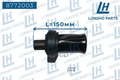 ���������� ������� ���������� Longho ���. 8772003 8772003 ����
