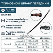 ����� ��������� ��� �/� Lada Largus 12-; Renault Logan 04-, Sandero 07-; Nissan Almera 13- �������� Arirang ARG201605 Arirang ���. ARG201605 ARG201605...
