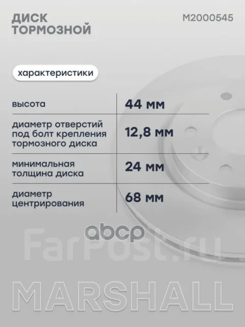 ���� ��������� Marshall ���. M2000545 Marshall M2000545 M2000545 ����