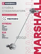 ������ ������������� ������. ���. /����. Hyundai ix35 LM 2010-2015 (M8090810) Marshall ���. M8090810 M8090810 ����