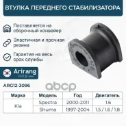 ������ ������������� ��������� Kia (Spectra ��) Arirang ���. ARG123096 ARG123096 ����