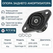 ����� ������������ ����. Hyundai ix35 10- /KIA Sportage-III 10- Arirang ���. ARG241064 ARG24-1064 Arirang ARG241064 ����