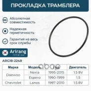 ��������� (������) ��������� Daewoo (Nexia, Espero) Arirang ���. ARG182248 ARG182248 ����
