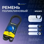 ������ ��������� Michelin ���. 6PK1873 6PK1873 Michelin 6PK1873 ����