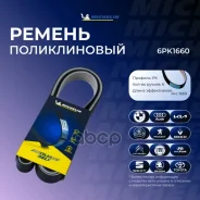 ������ ��������� Michelin ���. 6PK1660 6PK1660 Michelin 6PK1660 ����