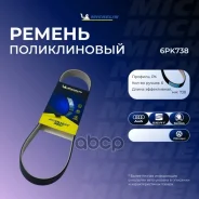 ������ ��������� Michelin ���. 6PK738 6PK738 Michelin 6PK738 ����