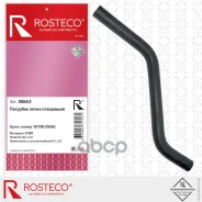�������� ��������� 16 �� Rosteco 20653 97311-1R000, 97311-25000, 97310-25161 Rosteco ���. 20653 20653 ����