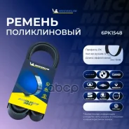 ������ ��������� Michelin ���. 6PK1548 6PK1548 Michelin 6PK1548 ����