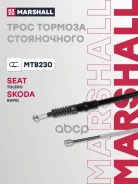 ���� ������� ����������� Skoda Rapid I 12- VW Polo Sedan I 09- MT8230 Marshall ���. MT8230 MT8230 ����