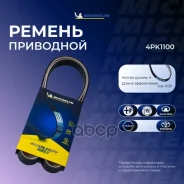 ������ ��������� Michelin ���. 4PK1100 4PK1100 Michelin 4PK1100 ����