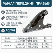 ����� �������� ������ ������ LADA Largus /NISS Almera /REN Logan-Sandero (Arirang ARG85-1685R) Arirang ���. ARG851685R ARG851685R ����