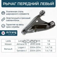����� ARG851685L (545011362R; C5496L; SH-1010; C5083L) Arirang ���. ARG851685L ARG851685L ����