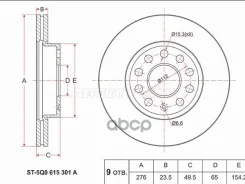 ���� ��������� (�����) Audi A3 12-19 / Skoda Octavia 04-20 Sat ���. ST5Q0615301A ST5Q0615301A ����