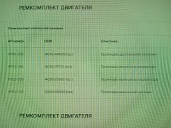 ����������� ��������� � ���������� ���������� RB25DET 14035-75T01 14036-21U00 14032-AA500 20691-0P60 K. P Gasket KP02-035 KP02035 ����