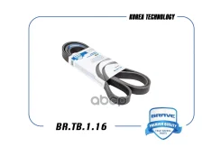 ������ ������������ 6PK1814 Daewoo Gentra, Chevrolet Cobalt, Aveo, Ravon R4 Brave ���. BRTB116 BRTB116 ����
