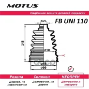 ������� ������� Motus-AUTO ���. Fbuni110 Fbuni110 Motus FBUNI110 ����
