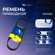 ������ ��������� ���������� Michelin ���. 5PK705E 5PK705E Michelin 5PK705E ����
