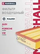 ������ ��������� Audi Q7 4L 05- Porsche Cayenne I II 02- VW Touareg I II 02- MA6951 Marshall ���. MA6951 MA6951 ����