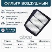 ������ ��������� Chevrolet Lacetti 03-; Daewoo Gentra 15-; Ravone R4 16- Arirang ARG32-1422 Arirang ���. ARG321422 ARG321422 ����