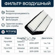 ������ ��������� Hyundai Solaris-I 10- /KIA Rio-III 11-, Soul 11- 1.4/1.6/2.0 Arirang ���. ARG321321 ARG32-1321 Arirang ARG321321 ����