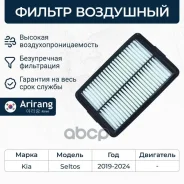 ������ ��������� Seltos 20- Arirang ���. ARG321121 ARG321121 ����