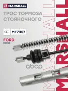���� ������� ����������� Ford Focus II 04- MT7357 RU �-NL. ��07. �.04452/22 Marshall ���. MT7357 MT7357 ����