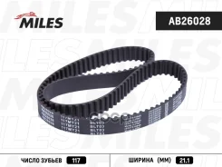 ������ ��� (�������� CR) 117X21.1 (Bosch 1987949158) AB26028 Miles ���. AB26028 AB26028 ����