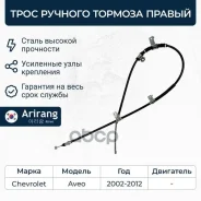���� ������� ������� ������ ARG13-1040R (96534871; 905005) Arirang ���. ARG13-1040R ARG131040R ����