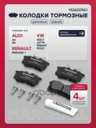 ����. ������� �������� ����. Audi A4 (B6, B7) 00- / A6 (C5) 97- VW Golf II-IV 83- / Passat (B2-B4) 84- Marshall ���. M2620961 M2620961 ����