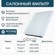 ������ �������� Ford (C-Max II/Focus III/Kuga II/Torneo Connect) Arirang ���. ARG321933 ARG321933 ����