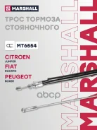 ���� ������� ����������� Citroen Jumper II 06- Fiat Ducato III 06- Peugeot Boxer II 06- MT6554 Marshall ���. MT6554 MT6554 ����