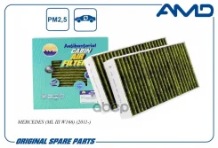 ������ ������ A 166 830 72 01/AMD. FC836A (�����������������, ��������(2��) AMD Mercedes (ML III W166) (2011-) AMD ���. AMD. FC836A AMDFC836A ����