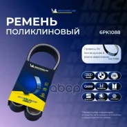 ������ ��������� Michelin ���. 6PK1088 6PK1088 Michelin 6PK1088 ����
