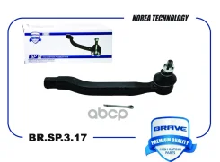 ���������� ������� ����� Renault Duster, Kaptur, Arkana/ Nissan Terrano 14- Brave ���. BRSP317 BRSP317 ����