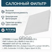 ������ ������ Mitsubishi (Lancer X, Outlander II (07-), ASX (GA_W_) (06/10-), Eclipse Cross) Arirang ���. ARG324754 ARG324754 ����
