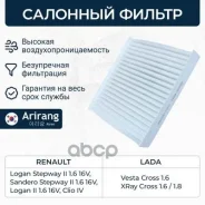 ������ ������ Renault (Sandero 14-, Logan 07-, Clio II, Captur, Vesta, Xray) Arirang ���. ARG324603 ARG324603 ����