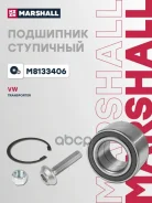 ��������� ���� ���� VW Trasporter IV 90 03 M8133406 Marshall ���. M8133406 M8133406 ����