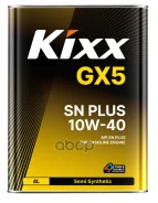Kixx GX5