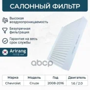 ������ ������ Chevrolet (Cruze 09- 1.6/2.0) Arirang ���. ARG324424 ARG324424 ����
