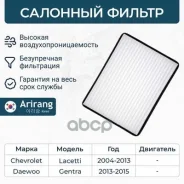 ������ ������ ������� ������� (Chevrolet Lacetti) Daewoo Gentra 96554421, �96554378, �96554421, �96800837 Arirang ���. ARG32-4422 ARG324422 ����