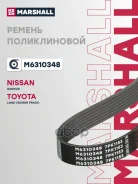 ������ ������������ Nissan Qashqai I 07-, Toyota Land Cruiser Prado (120, 150) 02- Marshall ���. M6310348 M6310348 ����