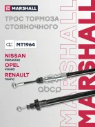 ���� ������� ������� ��� �/� Nissan Primastar 01-; Opel Vivaro A 01-; Renault Trafic II 01- Marshall Marshall ���. MT1964 MT1964 ����