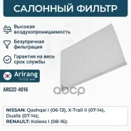 ������ ������ Nissan (Qashqai I 06-10/Qashqai I ����������10-13/X-Trail II 07-11/X-Trail II restyle Arirang ���. ARG324016 ARG324016 ����